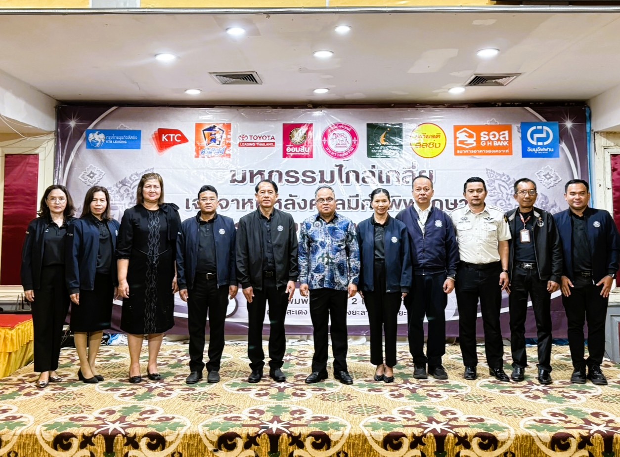 กรมบังคับคดี จัดงานมหกรรมไกล่เกลี่ยเจรจาหนี้หลังศาลมีคำพิพากษา ประจำปีงบประมาณ 2569 ในพื้นที่จังหวัดยะลา ไกล่เกลี่ยสำเร็จทุนทรัพย์กว่า 18 ล้านบาท